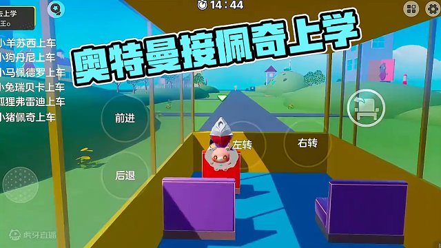 奥特曼接佩奇上学#元梦之星 #元梦建造家 #元梦之星时光漫游