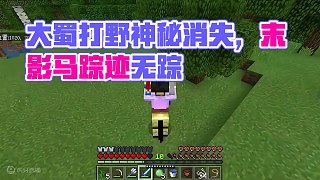 我的世界聯(lián)機98：大蜀打野碰到末影馬？一轉(zhuǎn)頭就不見影了（2）