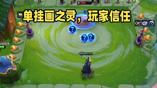 单挂是对你的信任#金铲铲画之灵赛季 #金铲铲玩家又爽了