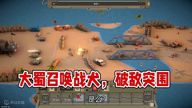 毒气兵在战场上是无敌的存在？大蜀召唤出战犬轻松突破敌人包围！