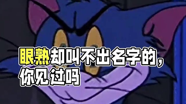 眼熟却叫不出名字的东西，你见过吗？#冷知识 #小妙招大作用