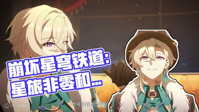 #崩坏星穹铁道  星旅一瞬：「非零和博弈」#狂热奔向深渊  #星穹铁道砂金