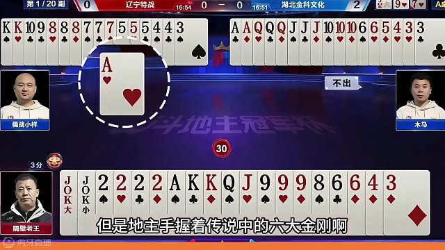 斗地主：六大天王星球大战！至尊铁牌惨遭暗算！王炸开炮两炸全响#斗地主残局 #斗地主的百种姿势 #斗地