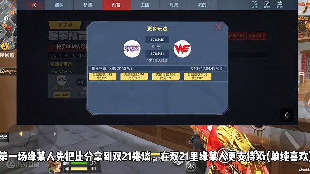 4月17日传奇杯预言