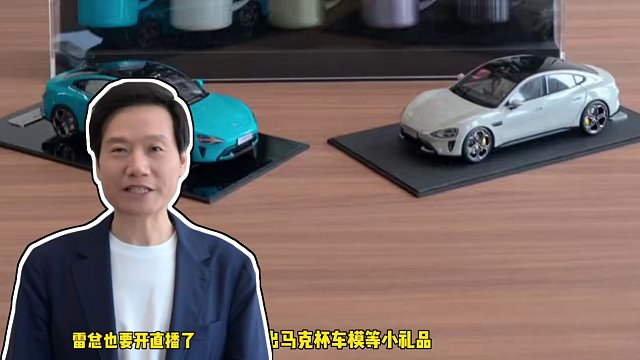 雷军即将开启直播，雷总真是干一行像一行！#雷军 #小米su7 #雷军直播