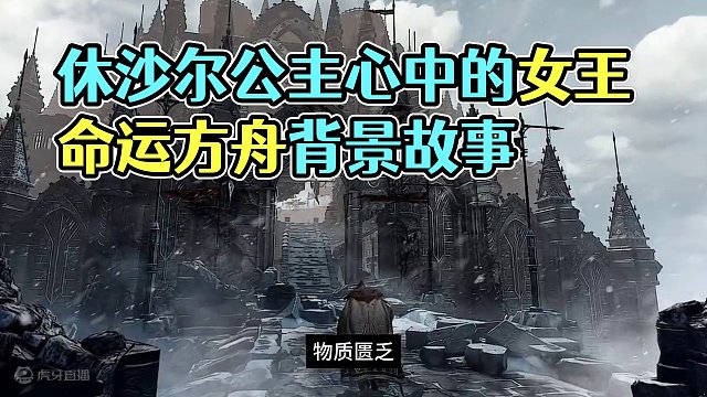 命运方舟狂剑士/女狂背景故事 休沙尔没落王国的公主，却是人民心中真正的女王。
#命运方舟 #命运方舟