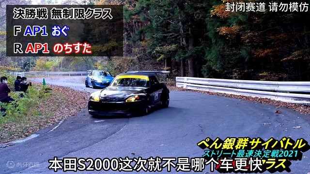 群马无限制组别决赛，本田S2000山路对决本田S2000，主打一个比谁先失误 #本田s2000 #j