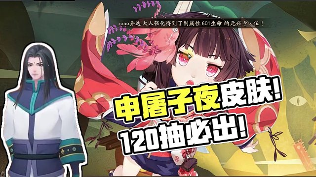 申屠子夜+紧那罗皮肤只要120抽#痒痒鼠 #阴阳师 #联动 #我们一起玩过的阴阳师 #手游推荐 #手