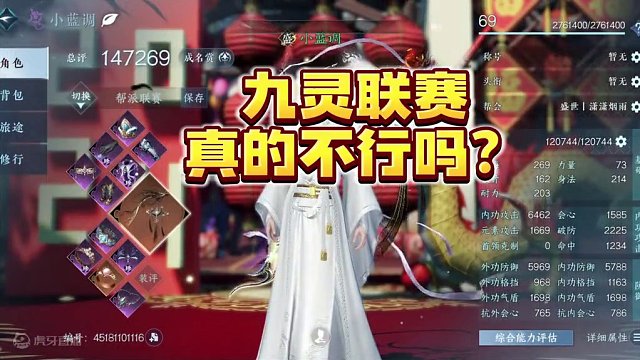 九灵联赛真的不行吗？我会用我的三绝剑，挥断这层枷锁。 盛世VS月光红包局断层九灵视角