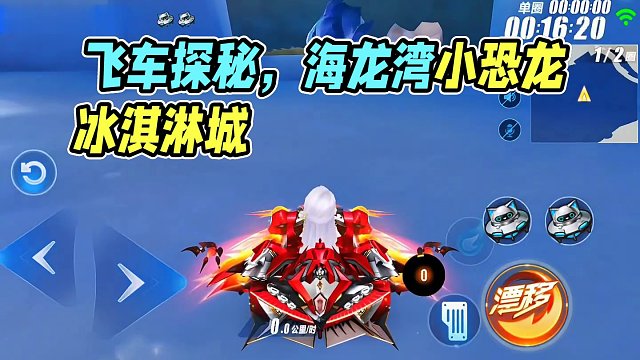 盘点飞车你一定没去过的地方！