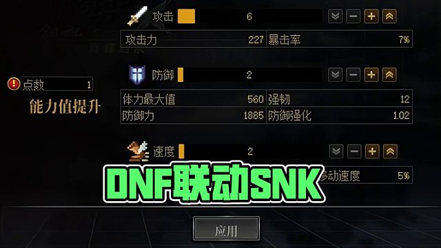 赛赛一分钟告诉你版本更新怎么玩，还有SNK限时活动，闯关专属地下城#DNF  #地下城与勇士 #DN