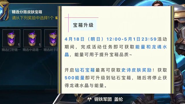联盟手游又可以白嫖史诗皮肤宝箱活动来袭！#lol手游福光掠影 #lolm #lol手游破败军团
