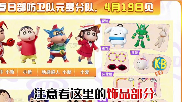 元梦本周活动日历出炉，向日葵小班新品配饰提前知！ #元梦之星 #元梦小新皮肤终于返场 #蜡笔小新重返