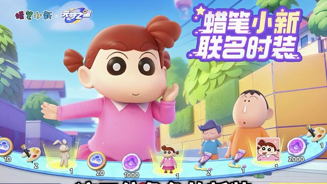 元梦小新返厂来了，春日部防卫队7个皮肤上线