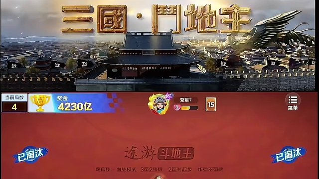 有没有将军听懂曹公说啥了#途游斗地主 #斗地主 #煮酒论枭雄 #三国斗地主 #曹操斗地主