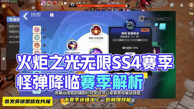 SS4赛季【雾都怪谈】玩法解读+首发英雄思路分享 #火炬之光无限 #火炬之光无限SS4赛季 #雾都怪