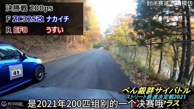群马跑山比赛中，如果有别的车出现在赛道里，会怎么样？200匹组别决赛铃木swift山路对决本田CRX