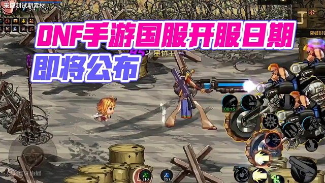 DNF手游国服
开服日期本月即将公布
爷青回终于不再是笑话#dnf手游