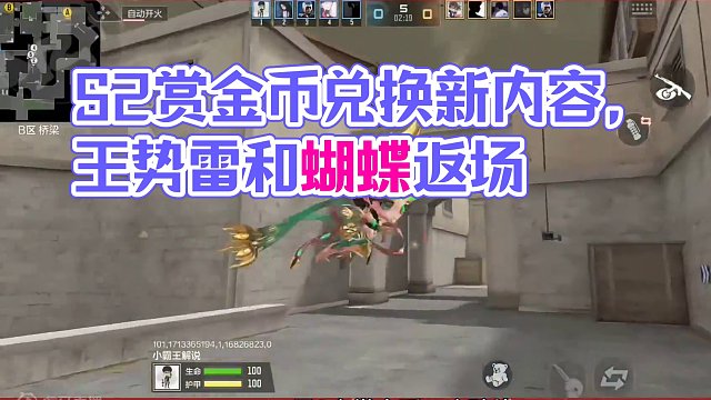 S2赏金币和黑金币兑换抢先看，王势雷和蝴蝶返场了?#cf手游 #cf手游霓裳战舞 #cfm荣光月