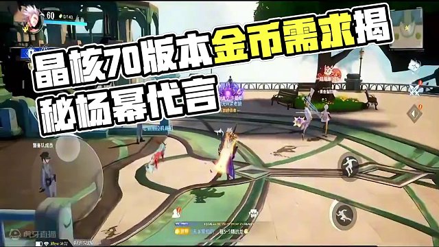 20上21大概需要多少金币？平民也能得到?#晶核 #晶核70版本飞沙狂旅#杨幂代言晶核