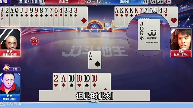 斗地主：千年难遇最巅峰翻盘局！至尊10炸一炮走红！结局没看过瘾#斗地主残局 #斗地主的百种姿势 #斗