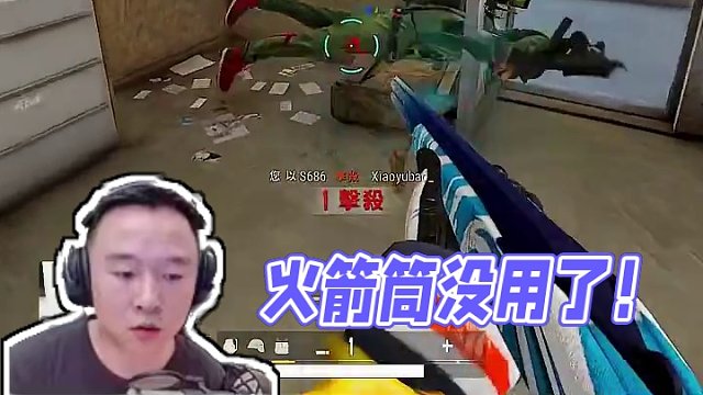 火箭筒也不好使，我说的 #2024鸡斯卡星火计划 #一穿四 #绝地求生