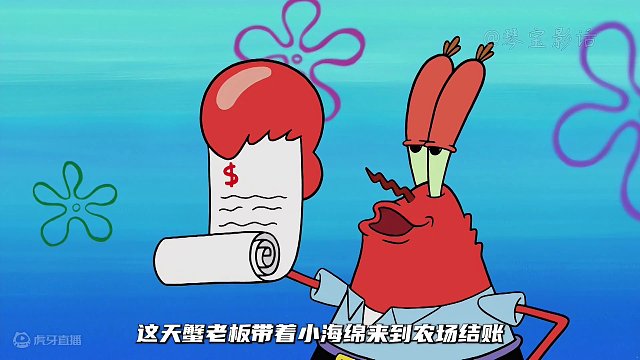 小海绵和派总的海底农场一日游