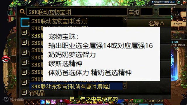 #DNF 五一所有道具搜索方法和价格参考。#dnf联动snk