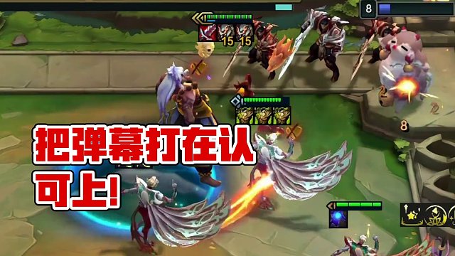两大功臣（下）把弹幕打在认可上…#云顶s11画中灵 #云顶S11上分必学 #云顶之弈s11赛季画中灵