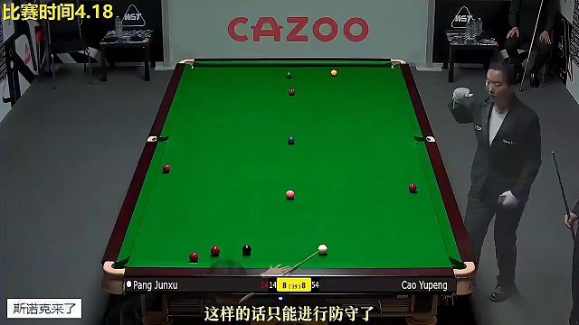 世锦赛决胜轮转折点，曹宇鹏一只脚已踏入正赛，庞俊旭炸裂长台，大心脏黑球绝杀 #丁俊晖 #斯诺克 #台