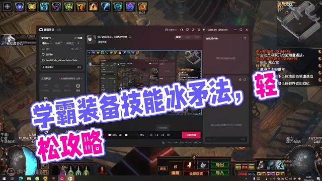 S25判官万盾百万冰矛coc，装备技能篇，你就学霸#攻略 #游戏教学 #流放之路 #流放之路保姆式教