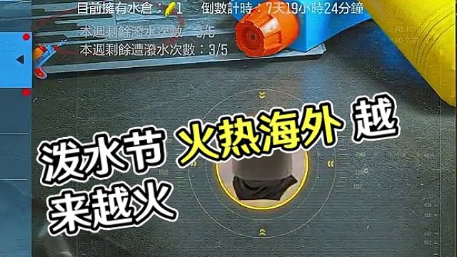 泼水节 #暗区最强内容合伙人  #暗区突围短剧  #暗区在海外有多火