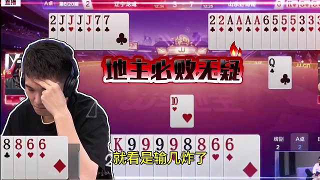 非常罕见的四炸对决，一场心理战的博弈！