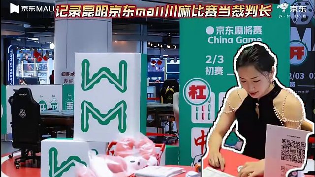 记录昆明京东mall当裁判长#血战到底 #川麻 #麻将比赛 #麻将 #京东