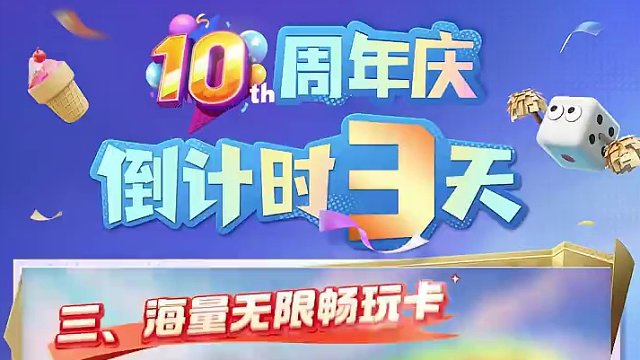 欢乐不止十周年，尽在有你的每一天~记得锁定四月十二日！和发仔一起畅游在十周年庆的生日派对吧！#腾讯欢