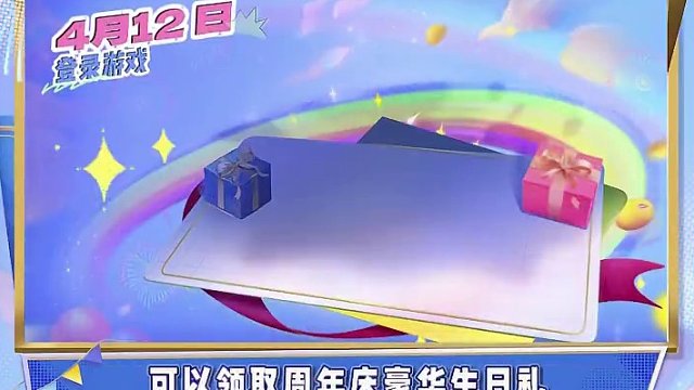 欢乐庆典十周年，绝妙福利享不停~记得锁定四月十二日！和发仔一起畅游在十周年庆的生日派对吧！#腾讯欢乐