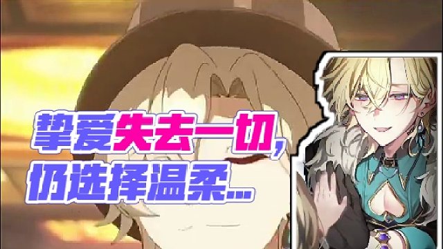 《应向全世界复仇的少年却是最温柔的存护》 #崩坏星穹铁道  #狂热奔向深渊  #砂金