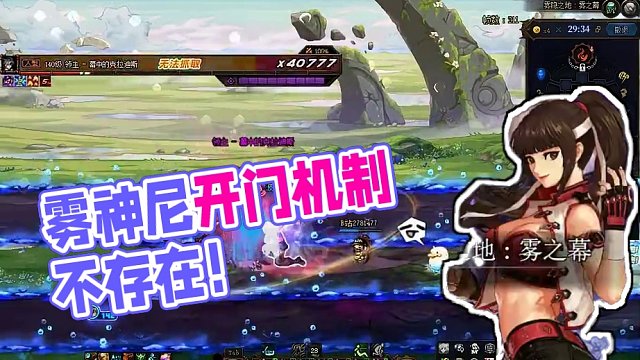 雾神尼直接开门 机制根本不存在 还是等团本吧#DNF #毒王 #全家桶与凤娇