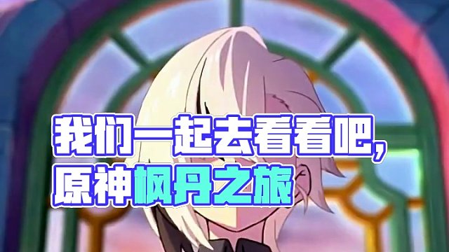 “我们一起去看看吧” 