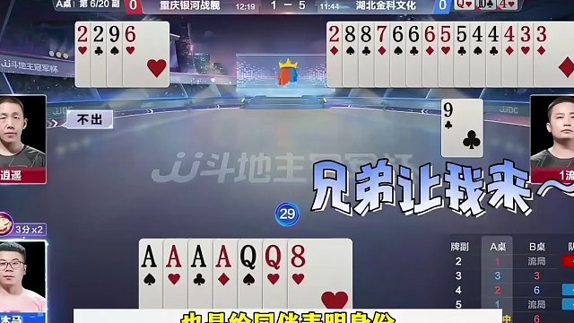 这地主太惨了，俩农民神奇配合，竟然把地主的炸弹骗下来了 #当代牌友的精神状态 #这操作都看傻了 #j