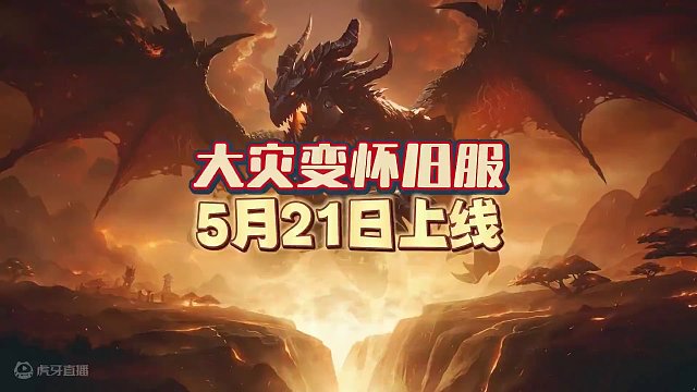 如果国服同步开放大灾变怀旧服，我们需要先了解什么 #魔兽世界 #魔兽世界怀旧服 