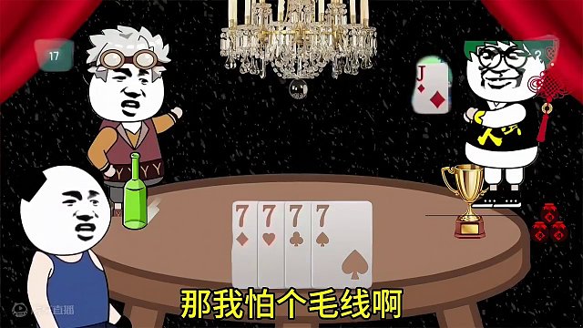 #沙雕动画 #JJ斗地主赢大米 #JJ斗地主