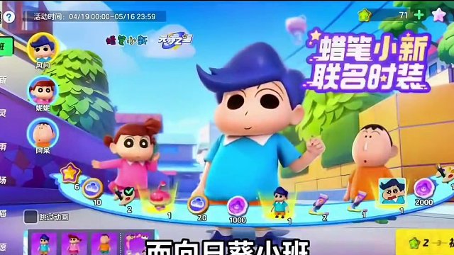 有宝子们能算出来具体省了多少吗？#元梦之星 #元梦之星时光漫游 #蜡笔小新重返元梦之星 #元梦之星蜡