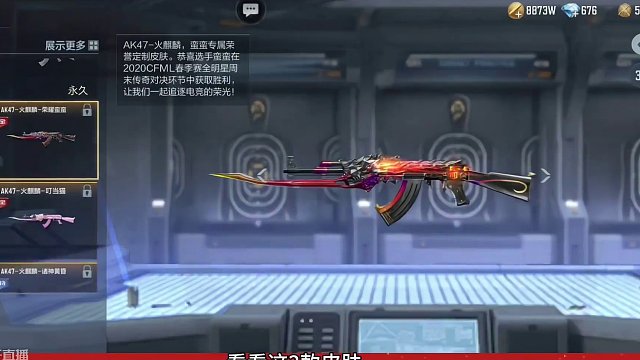 改变了枪模的火麒麟新皮肤，会免费吗#cf手游 #cf手游霓裳战舞 #cfm荣光月