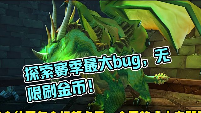探索赛季最大bug 暴雪大封号 #魔兽世界怀旧服 #探索赛季 #魔兽世界plus