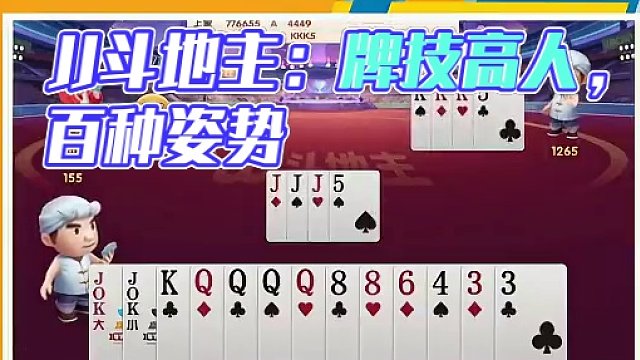 #JJ斗地主赢大米 #JJ斗地主 #斗地主的百种姿势