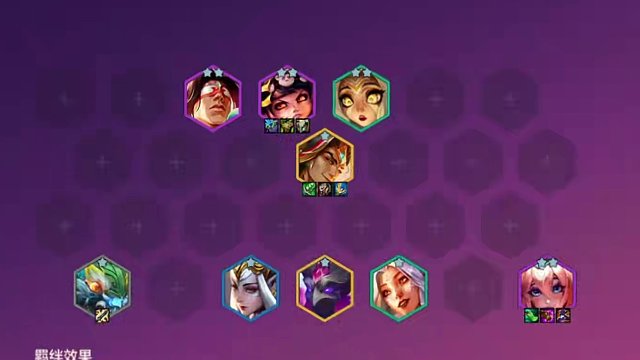 版本更新后的顶级T0阵容，目前冷门无同行，成型保底前二！ #金铲铲之战s11赛季 #金铲铲之战画之灵