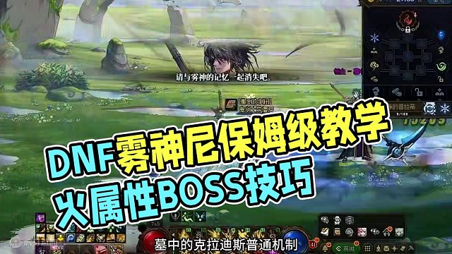 DNF雾神尼保姆级教学 #dnf #dnf地下城 #dnf搬砖 #dnf110级版本 #dnf雾神妮