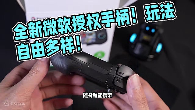 全新微软授权手柄！想怎么玩就怎么玩！ #手柄推荐 #游戏手柄 #新品上新