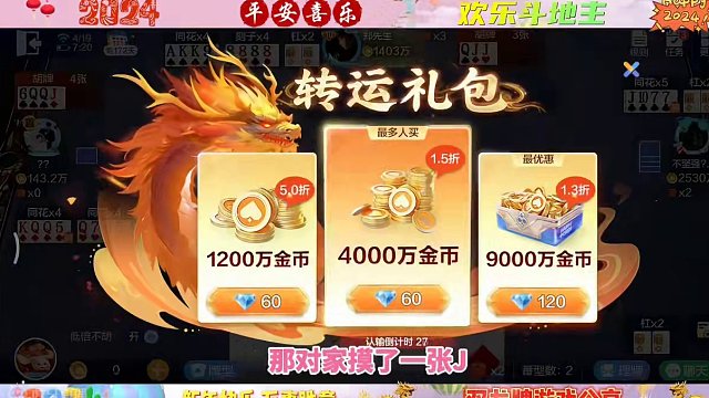 2024年4月19日，欢乐斗地主双龙牌首局游戏分享#斗地主 #斗地主一时爽 #一起玩游戏 